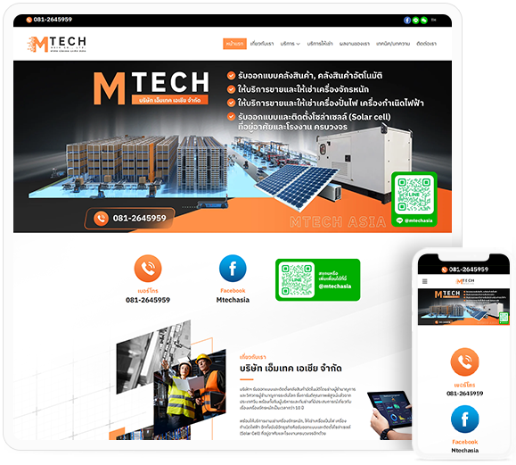 ทำเว็บไซต์ ออกแบบและติดตั้งคลังสินค้าอัตโนมัติ พร้อมบริการเช่าเครื่องจักรหนัก และติดตั้งโซล่าเซลล์สำหรับบ้านและโรงงานแบบครบวงจร